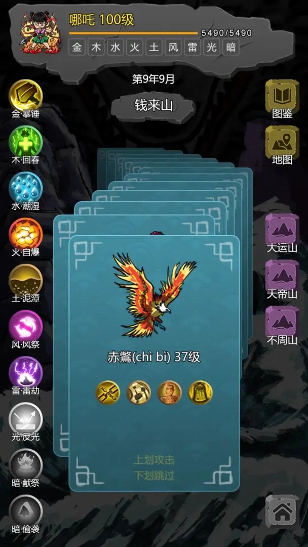 哪吒大闹山海经官方版