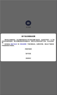 西沙取图软件安卓版