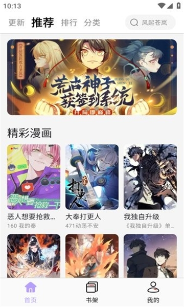 酷漫星漫画下载安装手机版