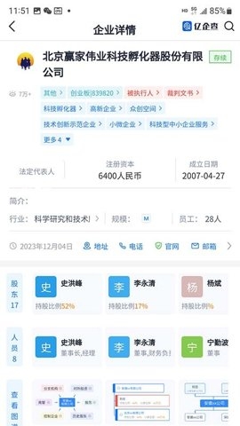 亿企查官网版下载