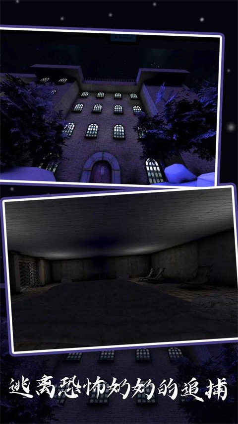 恐怖奶奶5苏醒时刻官方版下载