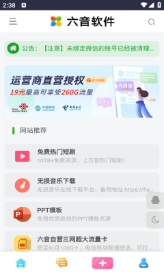 六音软件app下载安装免费版