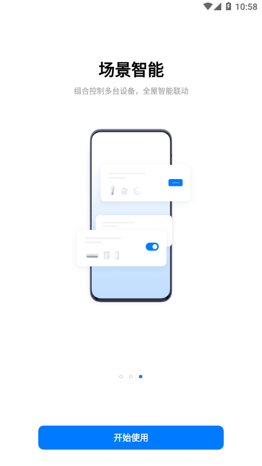 欢太智能家居app官方下载