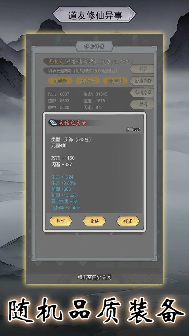 道友修行异事官方版下载