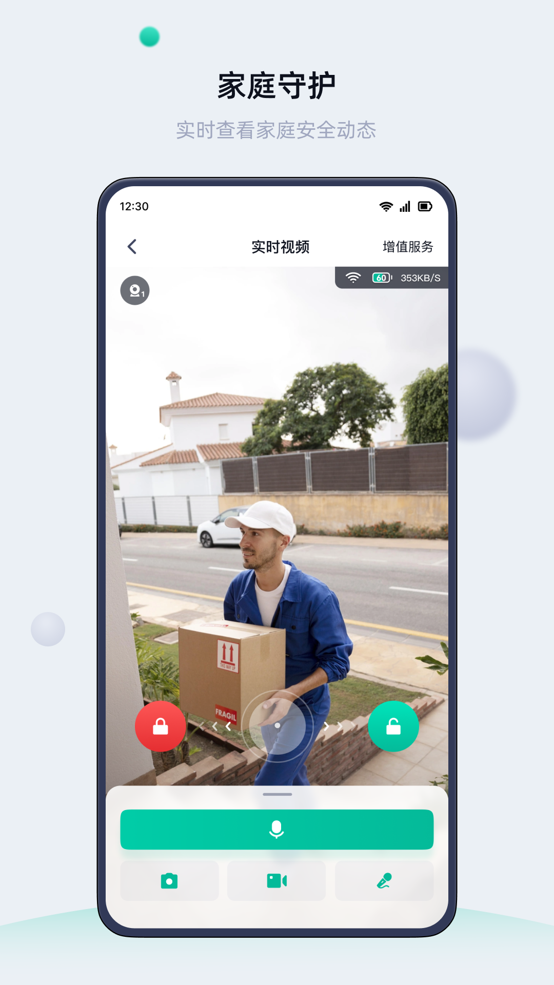 叮叮智能门锁app