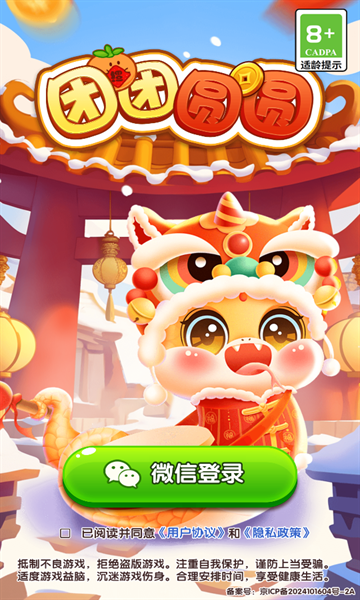 团团圆圆游戏最新版