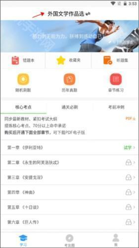 自考友app官网下载