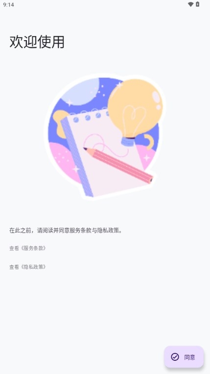 碎碎记软件下载