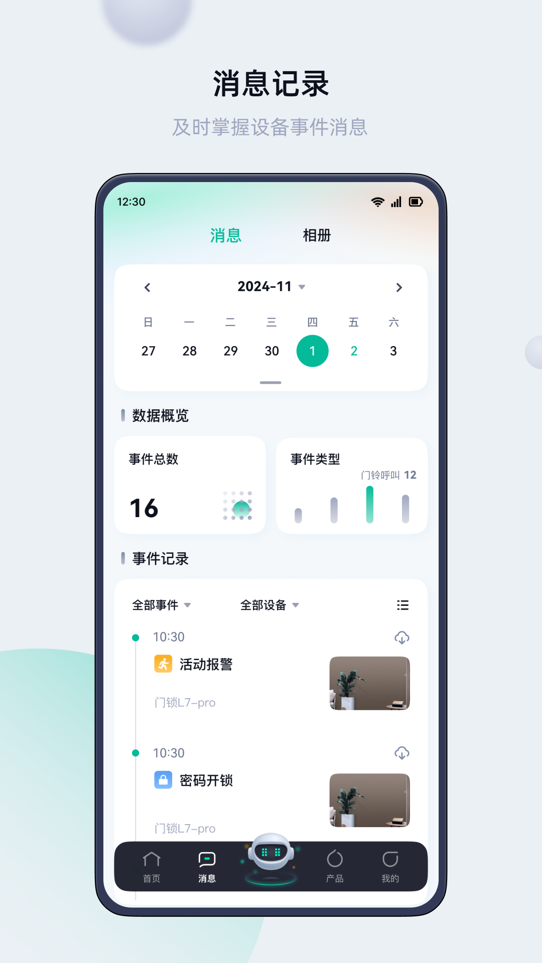 叮叮智能门锁app