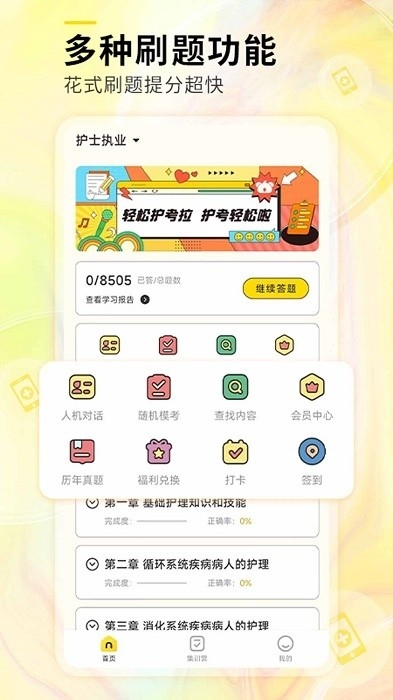 轻松护考拉app下载