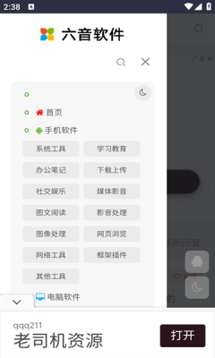 六音软件app下载安装免费版