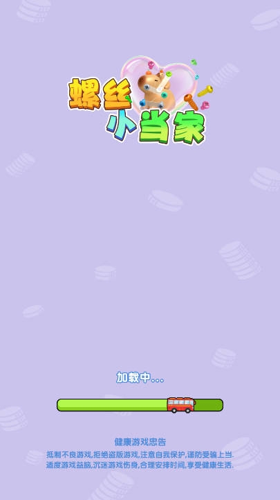 螺丝小当家官方版下载