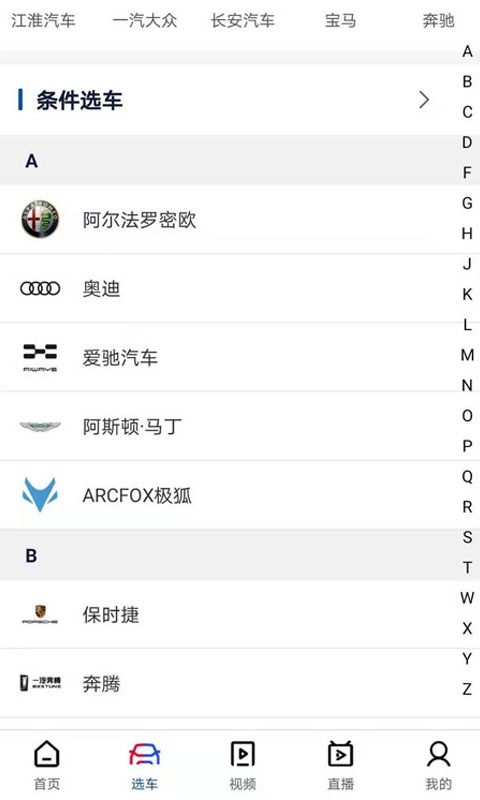 买车网app