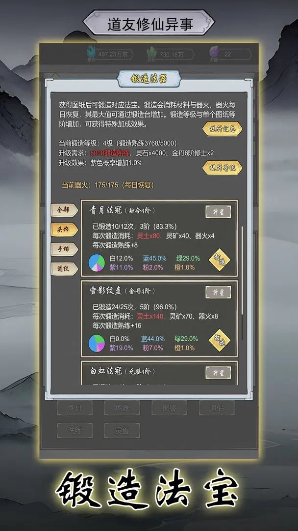 道友修行异事官方版下载