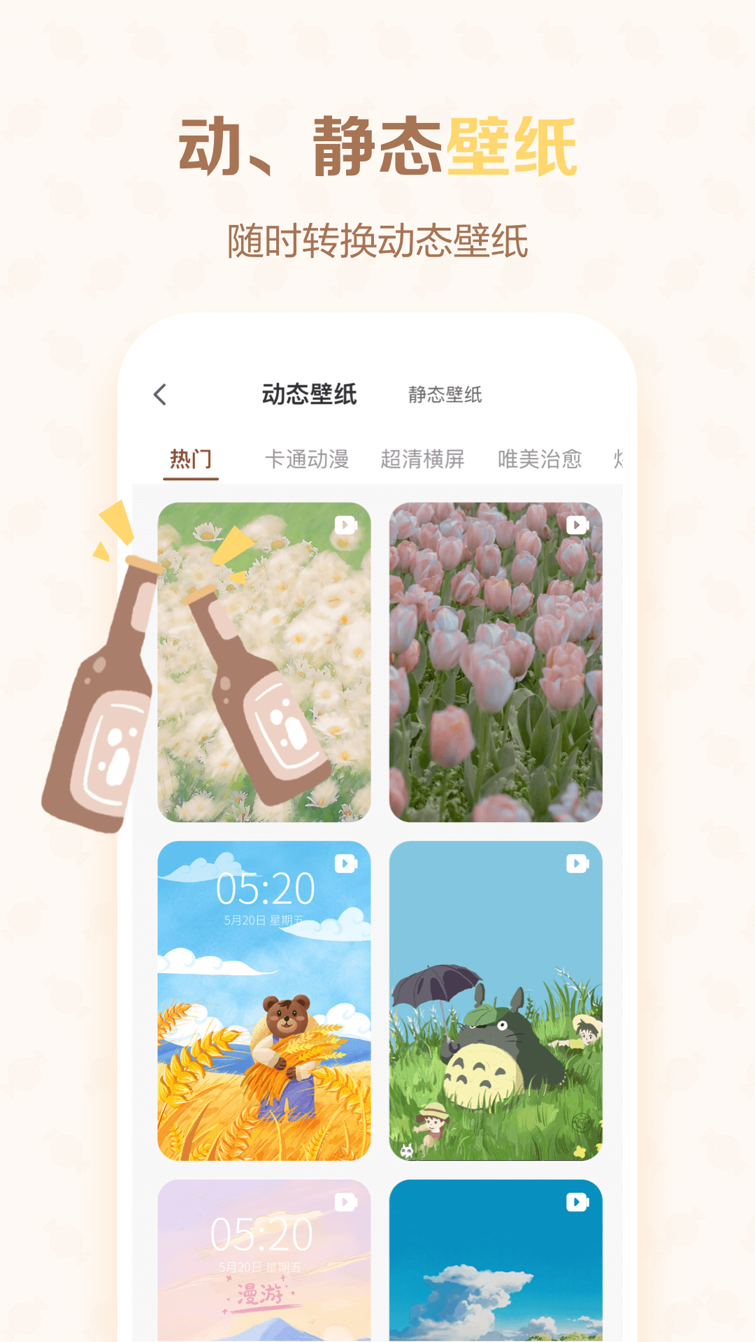贴纸多多壁纸app