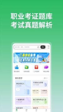 上学吧找答案app下载安装