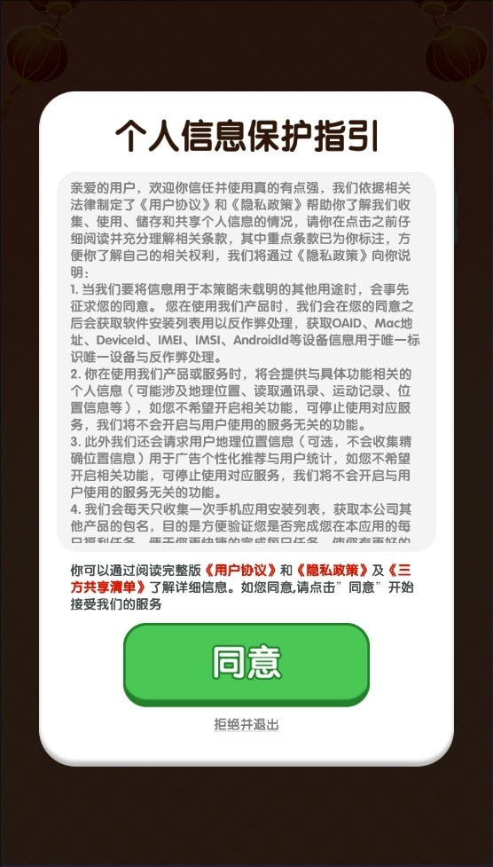 真的有点强官方版下载