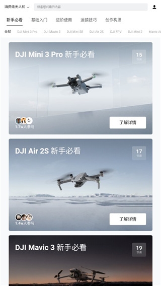 dji ronin下载