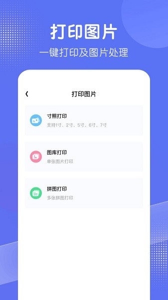 全能打印机app下载安装