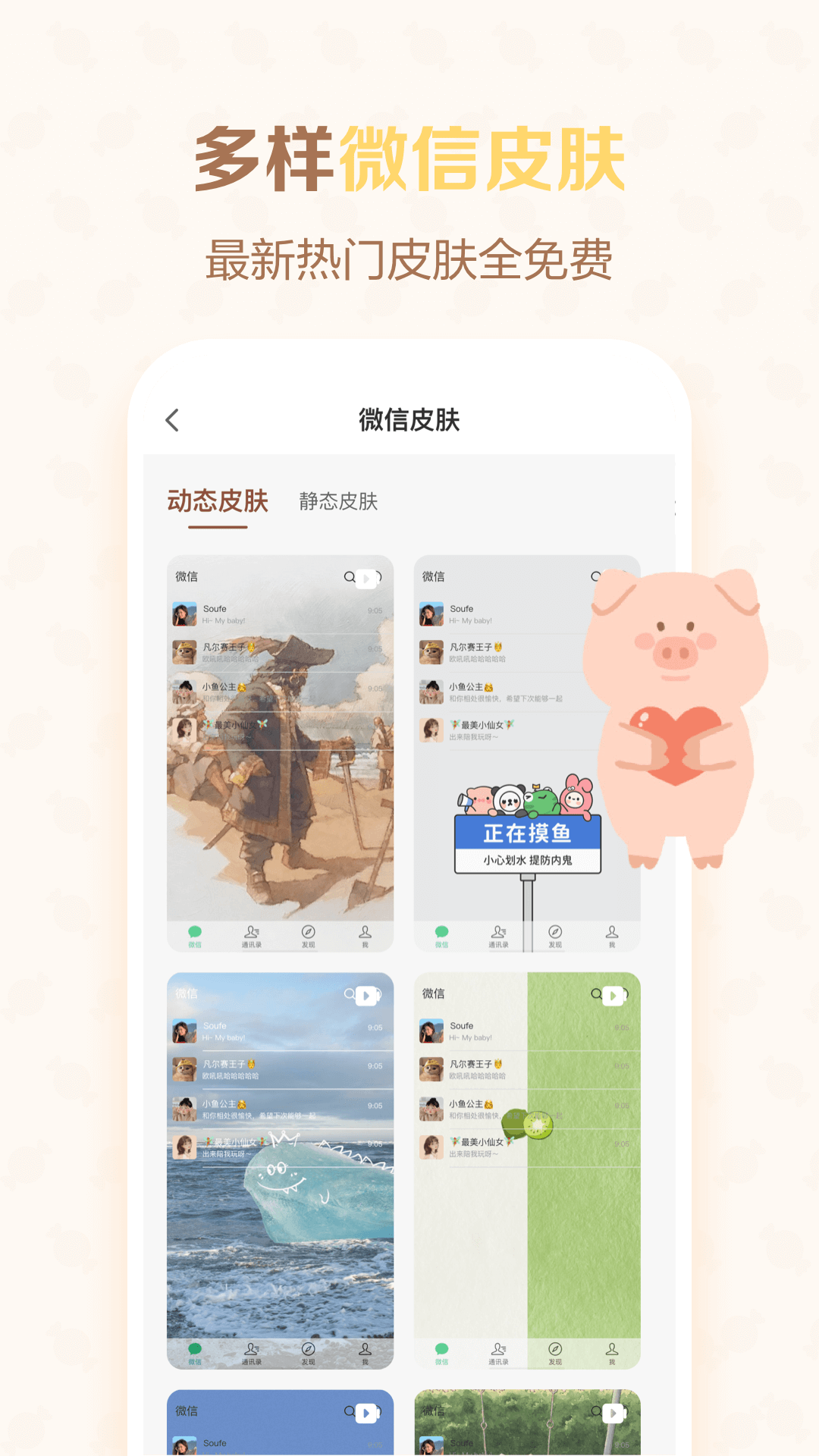 贴纸多多壁纸app