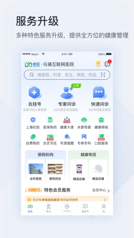 微医app下载 最新版