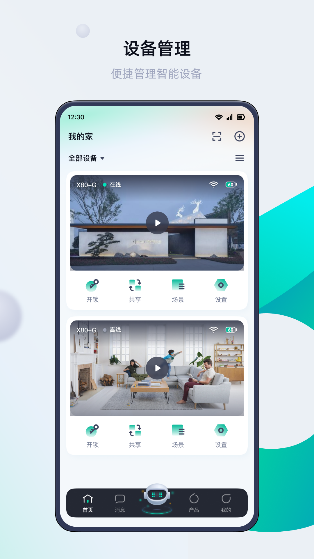 叮叮智能门锁app
