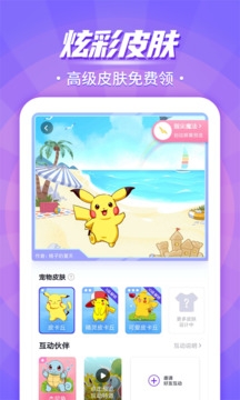 互动桌面宠物下载