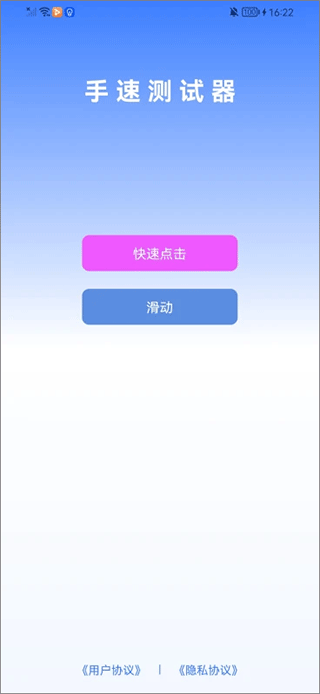 手速测试器app下载