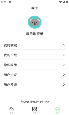 每日淘壁纸最新版