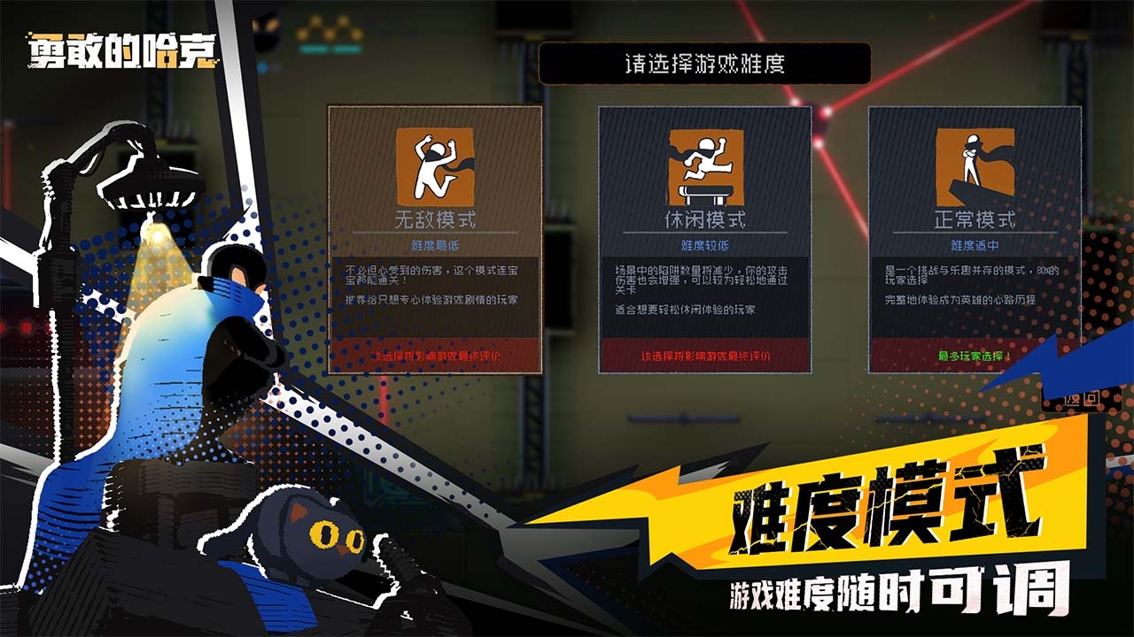 勇敢的哈克手机免费完整版下载