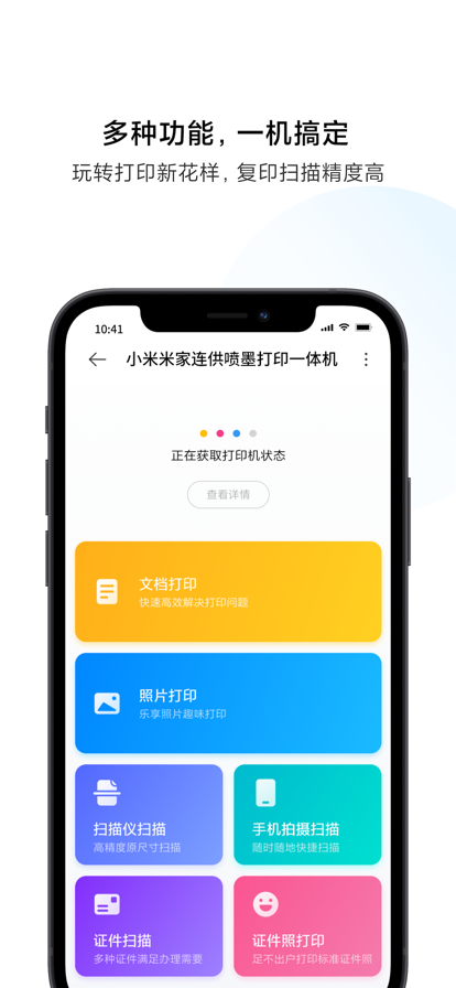 小米打印app下载安装官网版