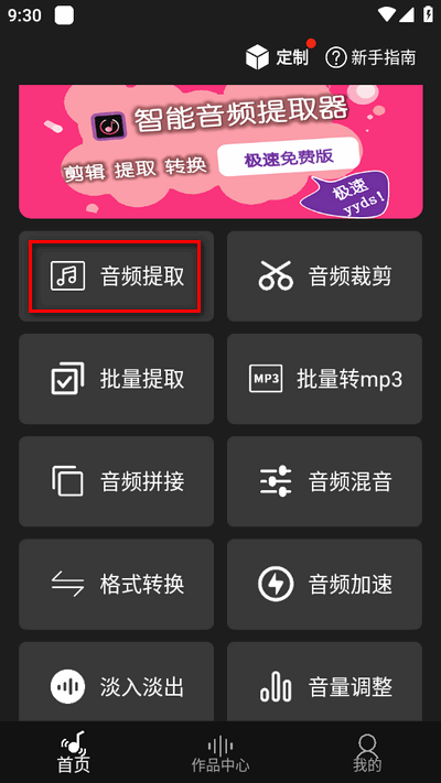 智能音频提取器下载安装手机版