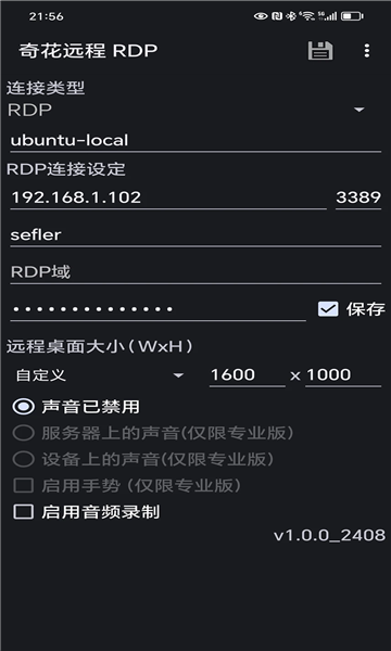 奇花远程桌面最新版本下载