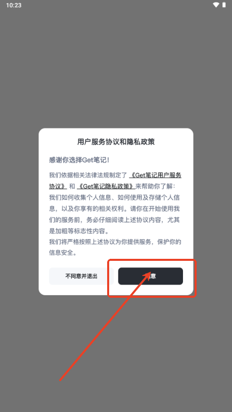 Get笔记官网版app下载最新版本