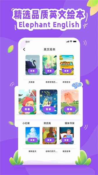大象英语app官方下载最新版
