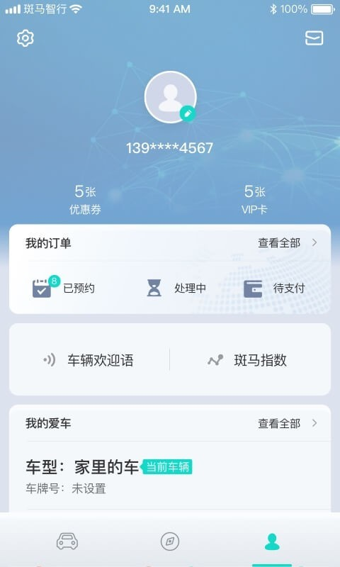 斑马智行下载app最新版本