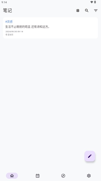 碎碎记软件下载