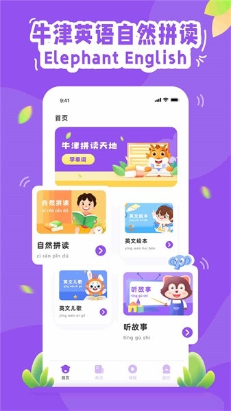 大象英语app官方下载最新版