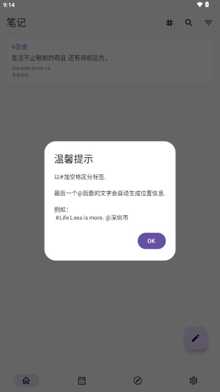 碎碎记软件下载