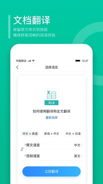 翻译狗翻译狗app下载官方版2025
