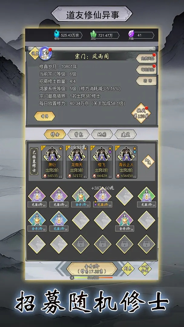 道友修行异事官方版下载