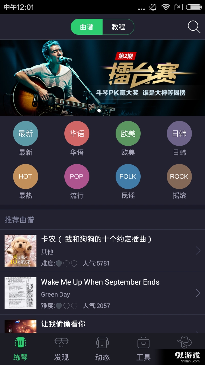 爱玩吉他app下载