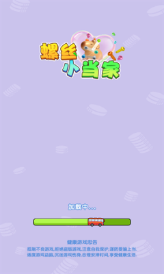 螺丝小当家安卓版