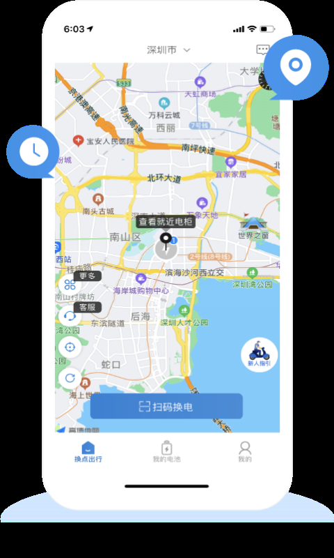 换点出行app官网下载安装最新版