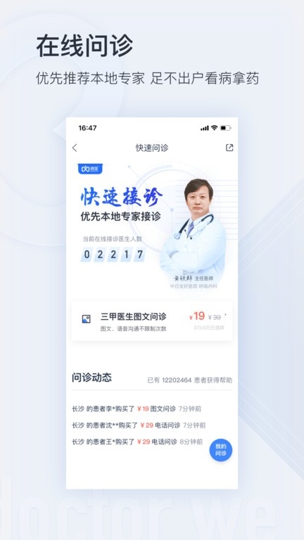 微医app下载 最新版