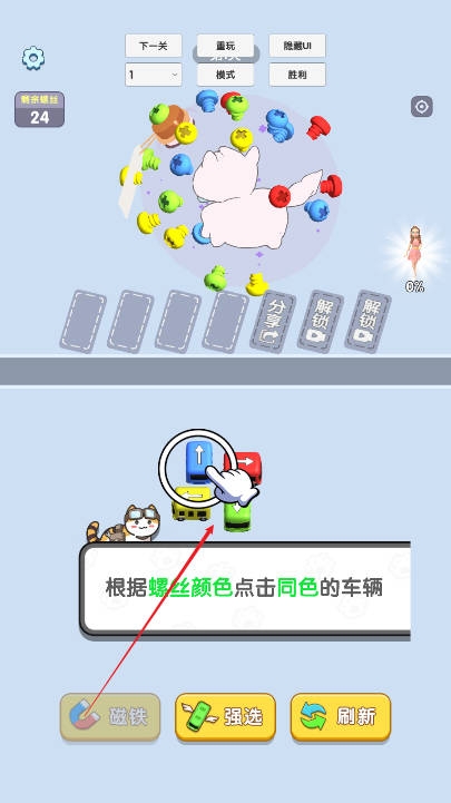 螺丝小当家官方版下载