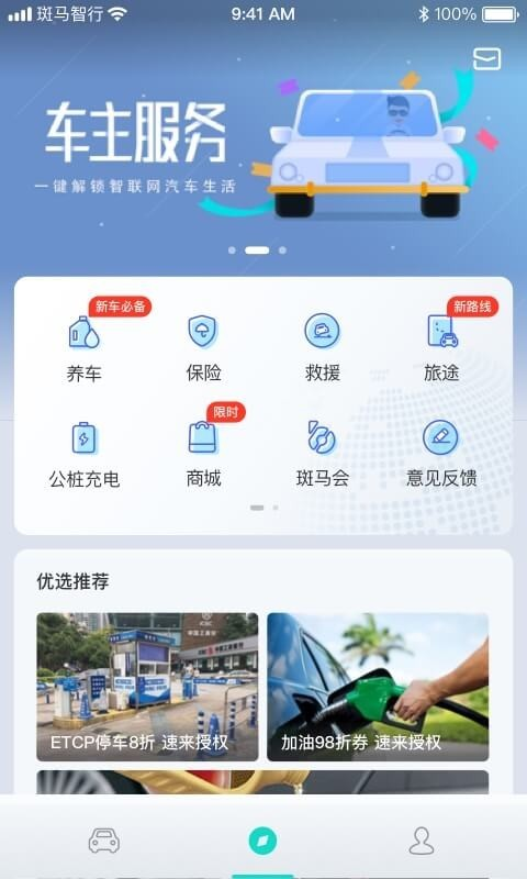 斑马智行下载app最新版本