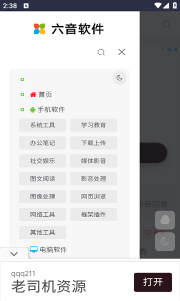 六音软件app下载安装免费版