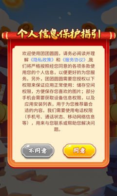 团团圆圆游戏最新版