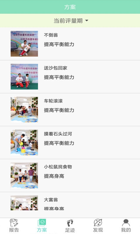 贝比壮家长端免费下载